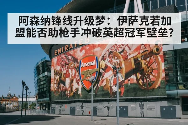 Arsenal attack Premier League