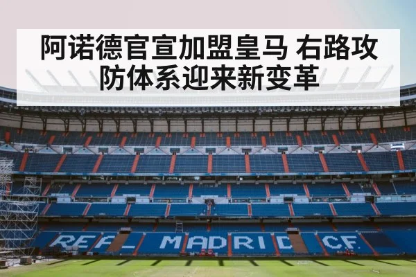 Real Madrid stadium