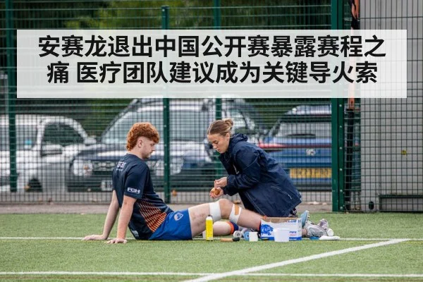 sports medicine treatment athlete