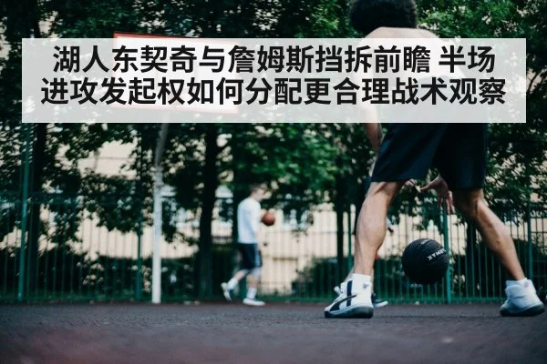 basketball players on court