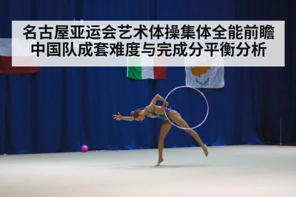 rhythmic gymnastics group routine