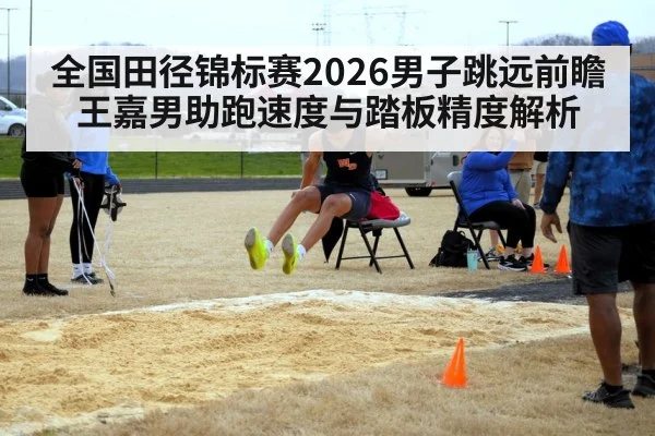 track and field long jump