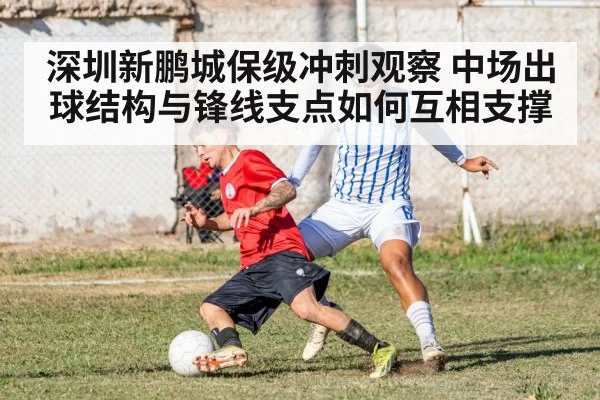 football striker shielding ball under pressure