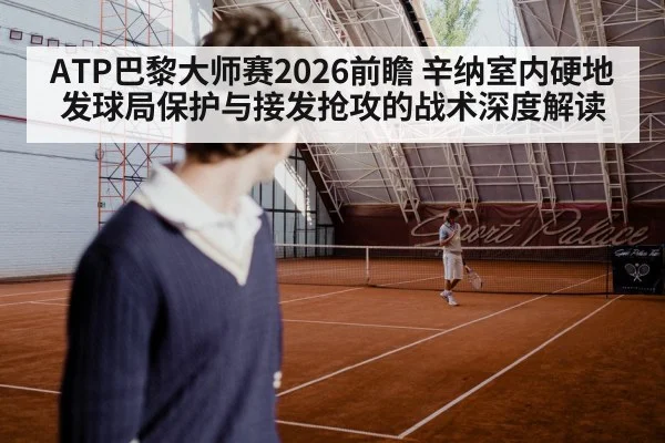indoor tennis court hard court